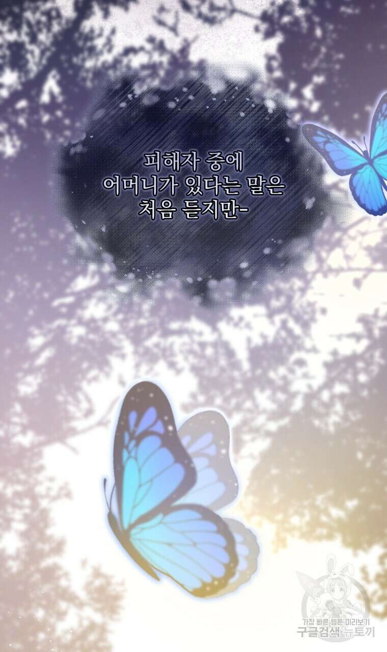 이혼해 주세요, 황제가 돼야 해서요 45화 6
