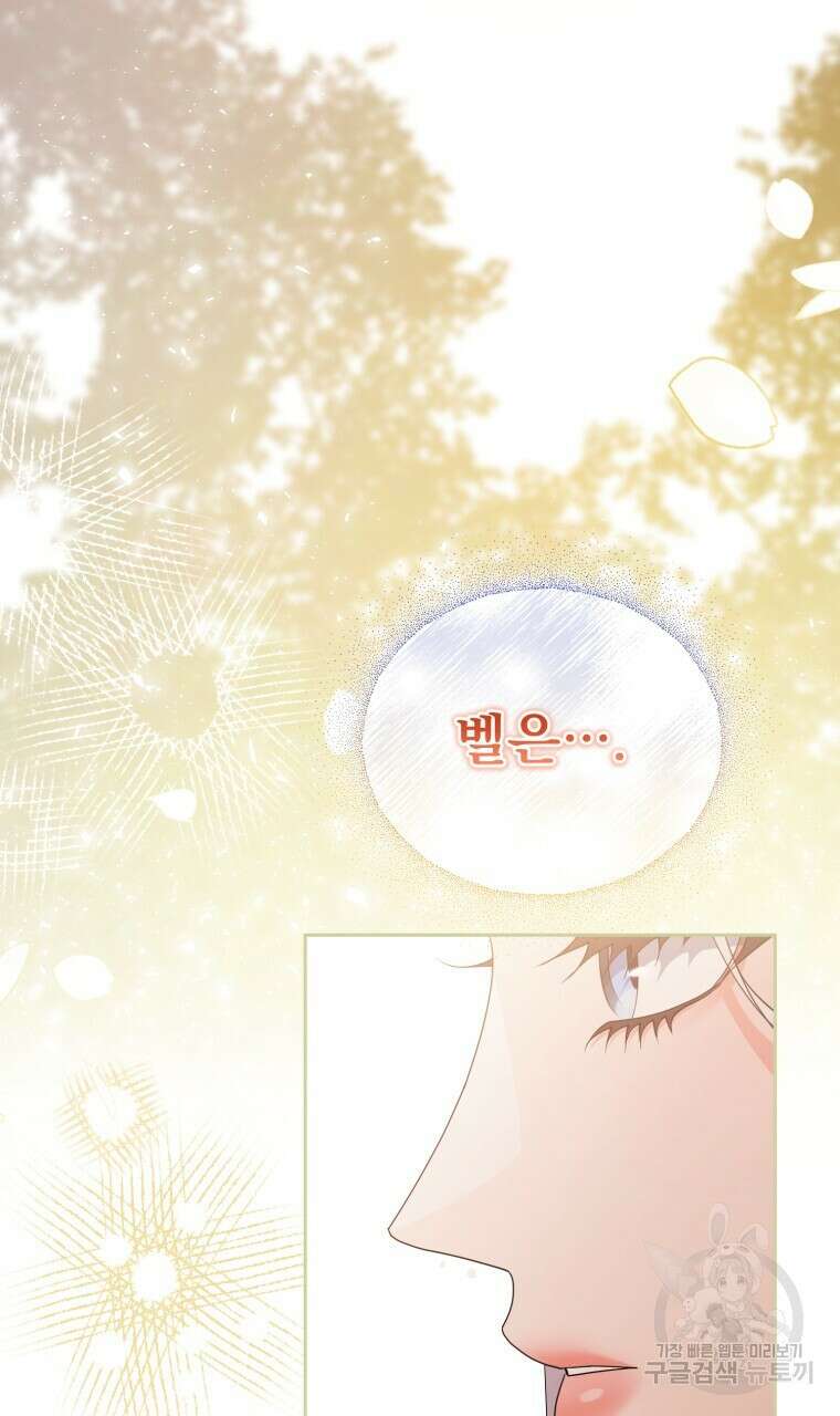 이혼해 주세요, 황제가 돼야 해서요 45화 7