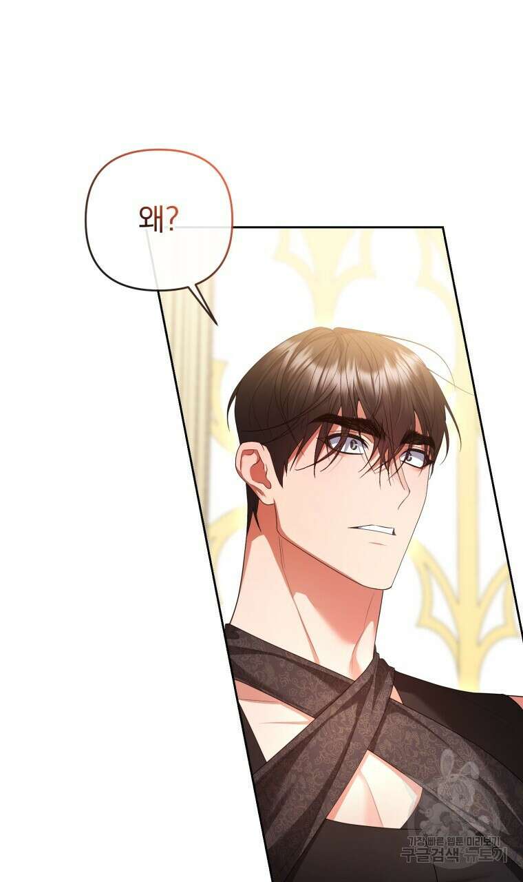 이혼해 주세요, 황제가 돼야 해서요 45화 12