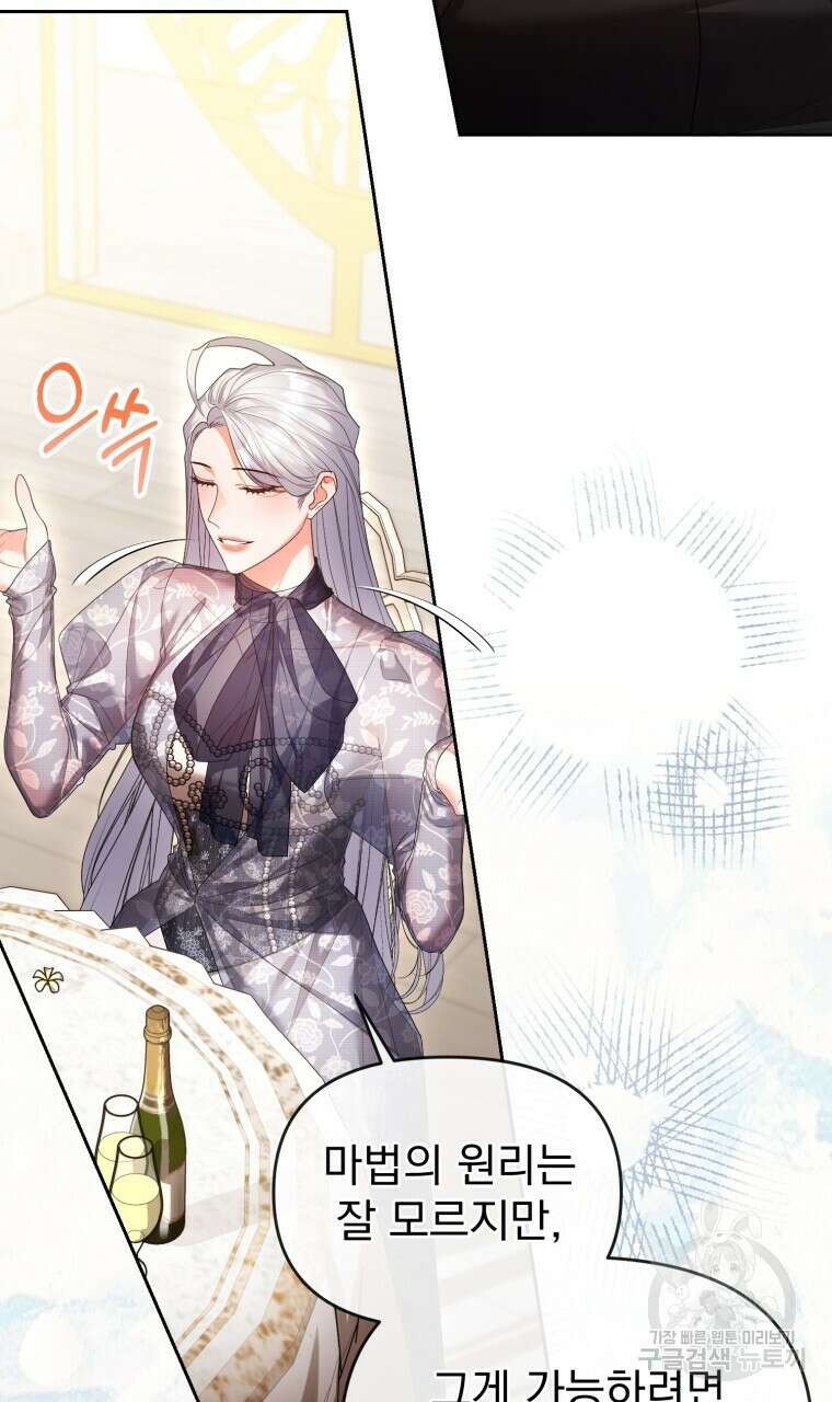 이혼해 주세요, 황제가 돼야 해서요 45화 13