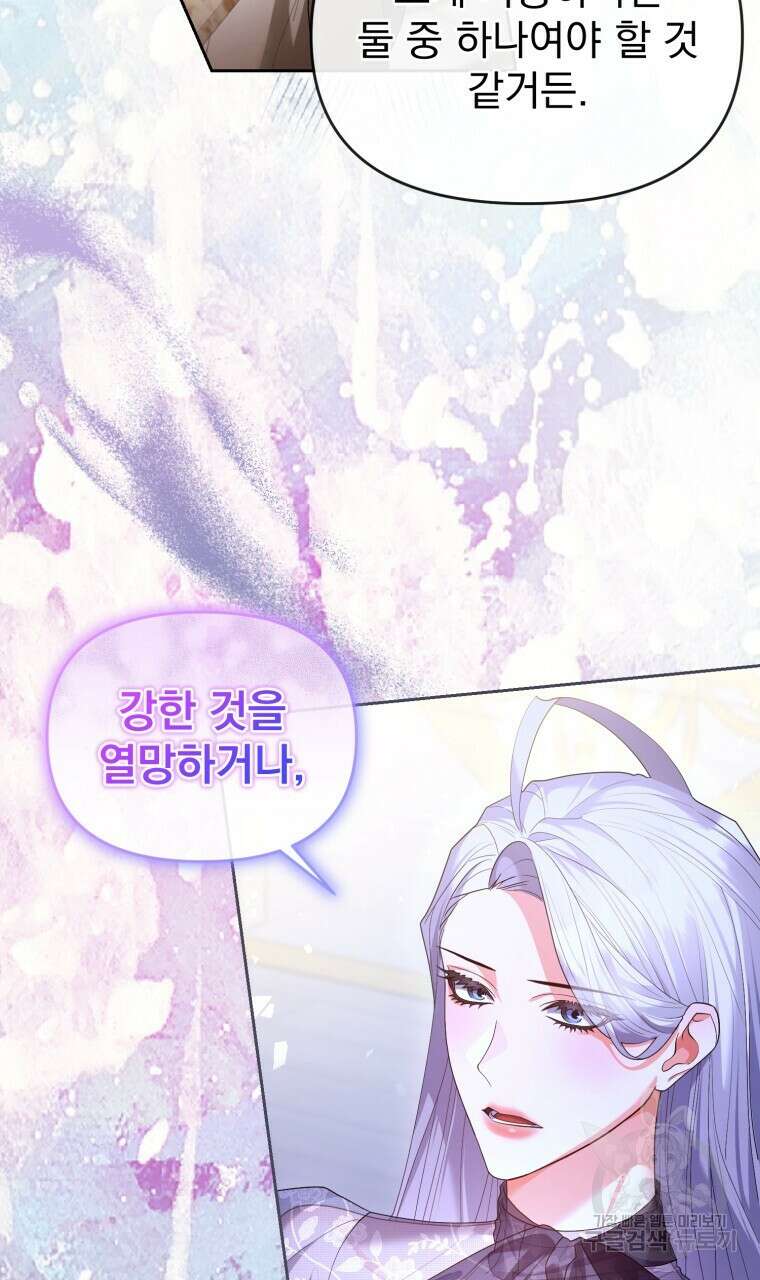 이혼해 주세요, 황제가 돼야 해서요 45화 14