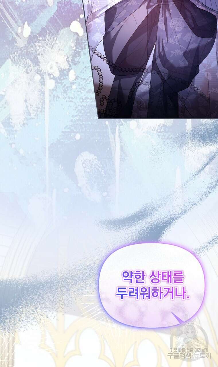 이혼해 주세요, 황제가 돼야 해서요 45화 15