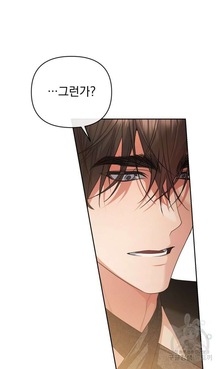 이혼해 주세요, 황제가 돼야 해서요 45화 19