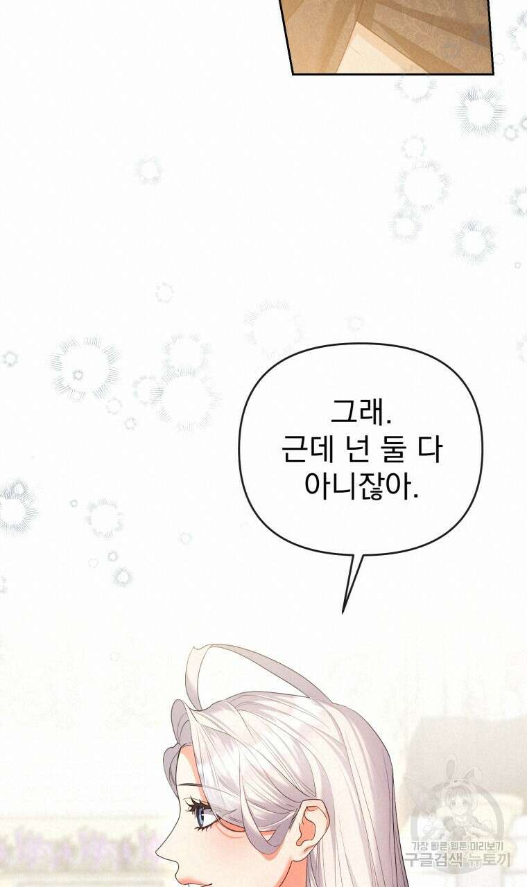 이혼해 주세요, 황제가 돼야 해서요 45화 20