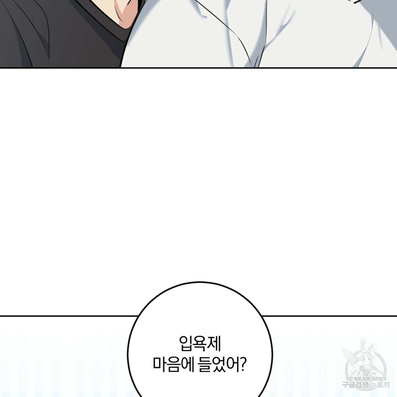 젠틀 포레스트 11화 4