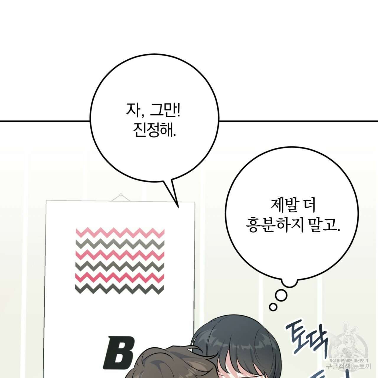 젠틀 포레스트 11화 14