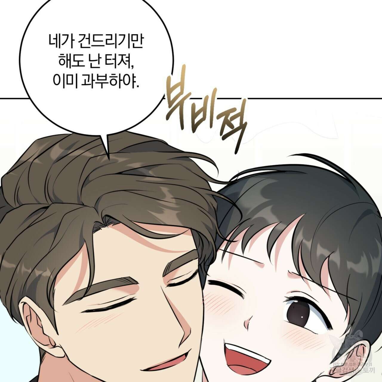 젠틀 포레스트 11화 19