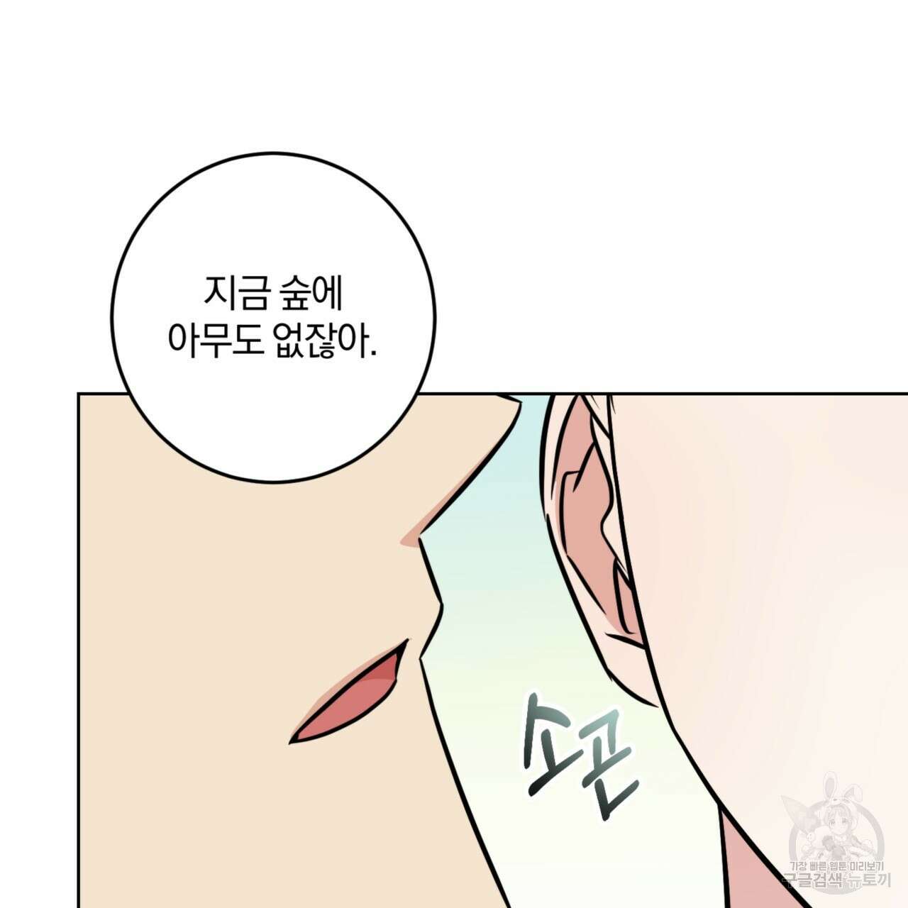 젠틀 포레스트 11화 27