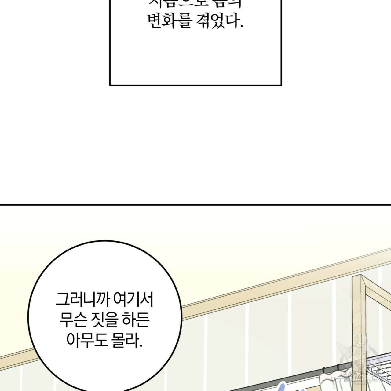 젠틀 포레스트 11화 29