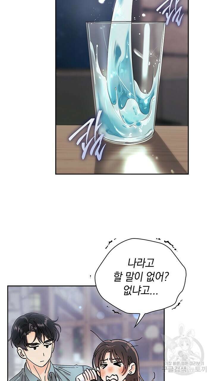 사내에서는 정숙할 것 18화 3