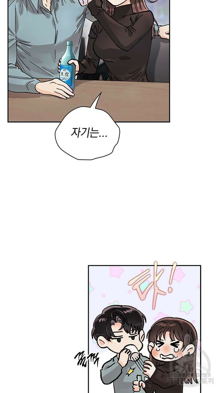 사내에서는 정숙할 것 18화 4