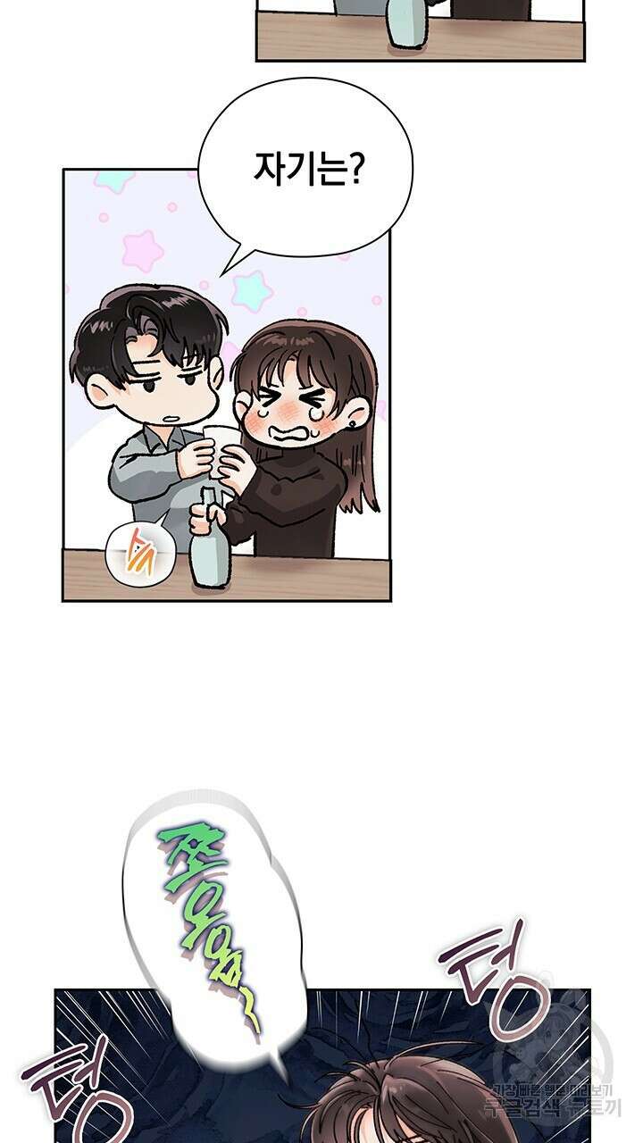사내에서는 정숙할 것 18화 5