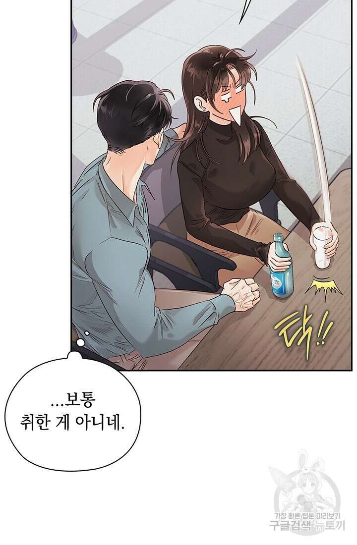 사내에서는 정숙할 것 18화 7