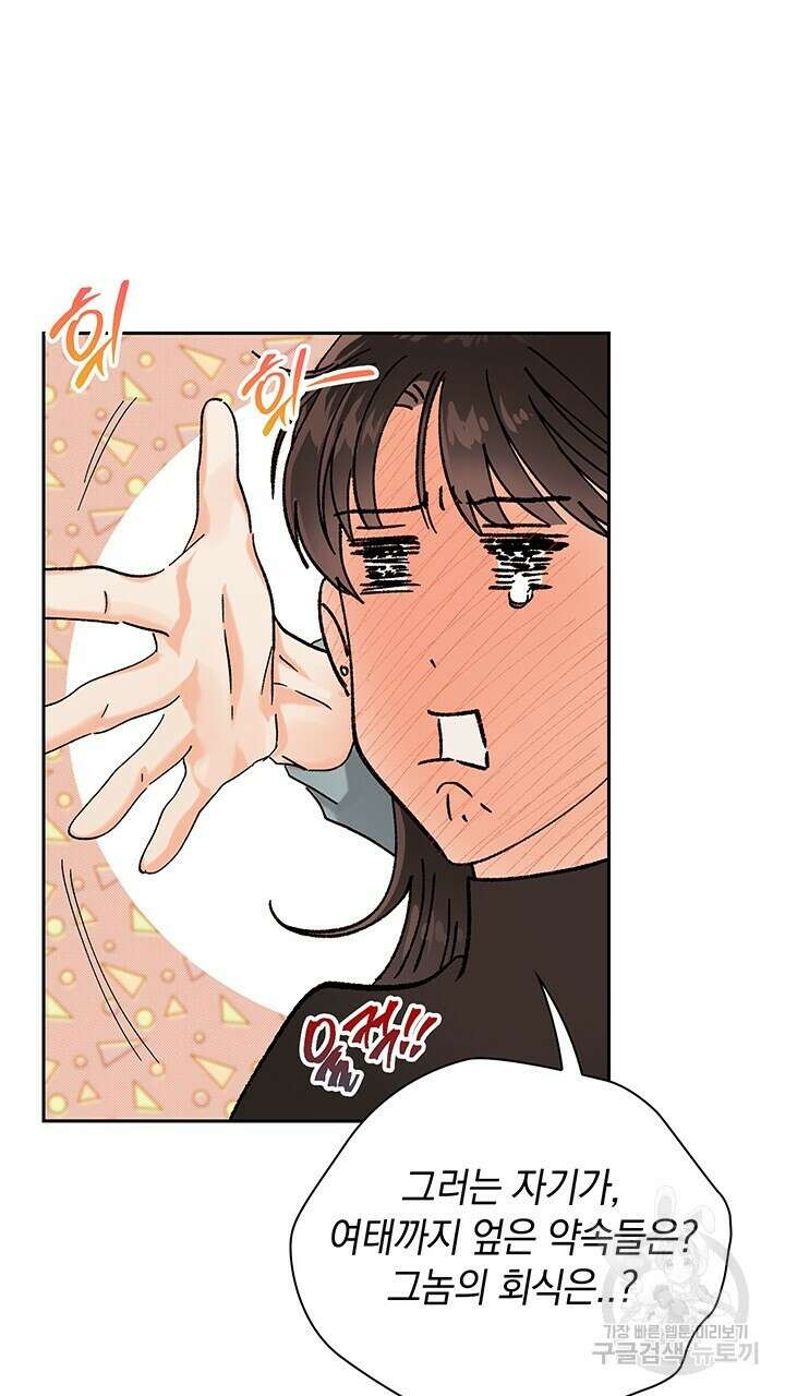 사내에서는 정숙할 것 18화 8
