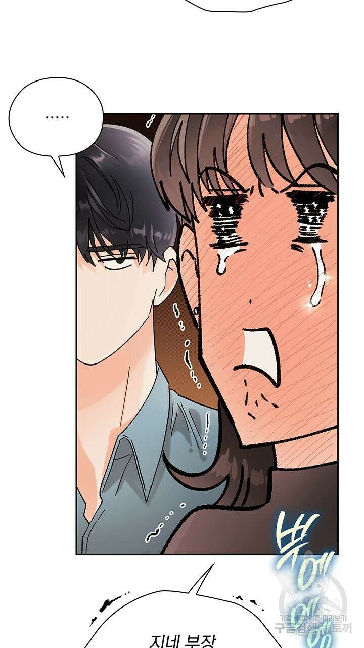 사내에서는 정숙할 것 18화 9