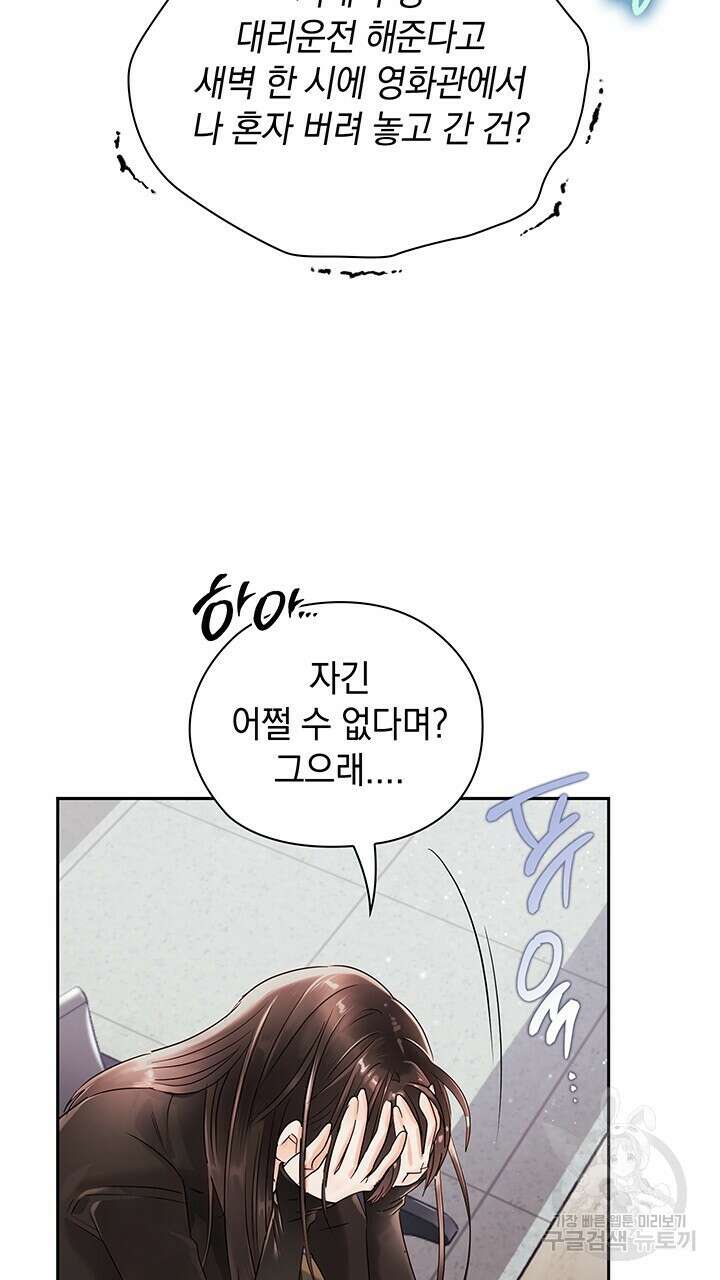 사내에서는 정숙할 것 18화 10