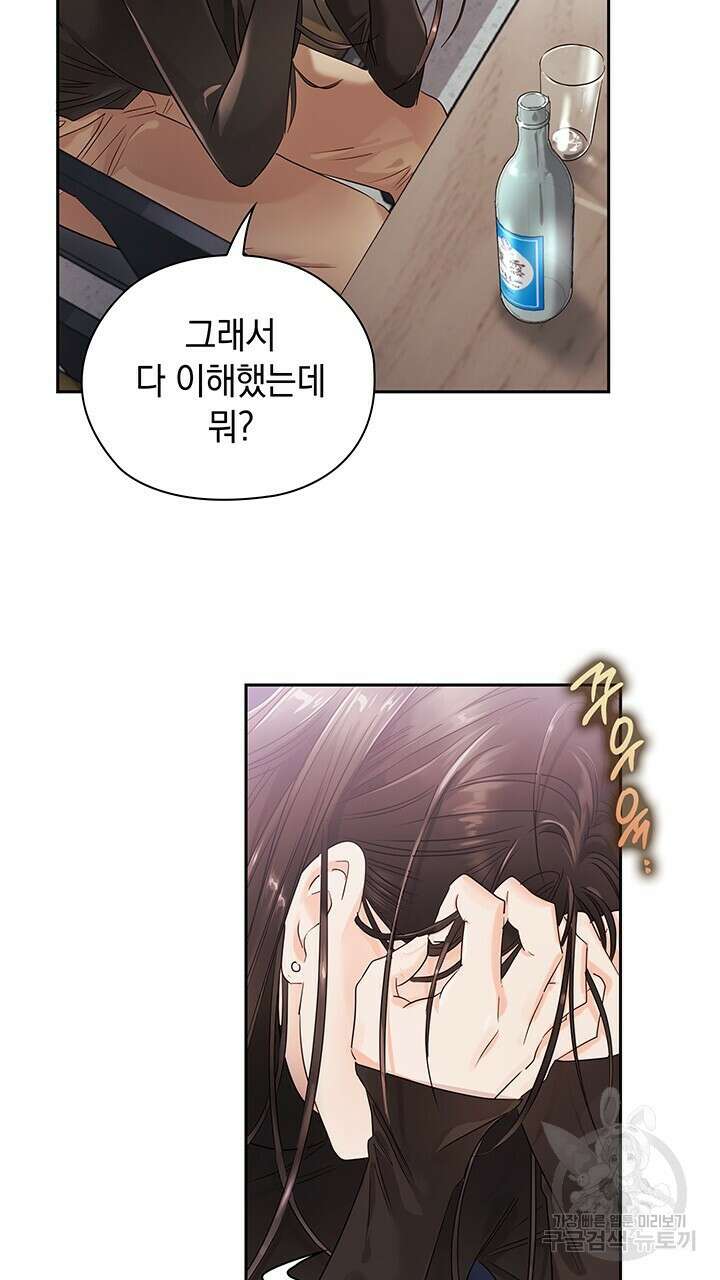 사내에서는 정숙할 것 18화 11