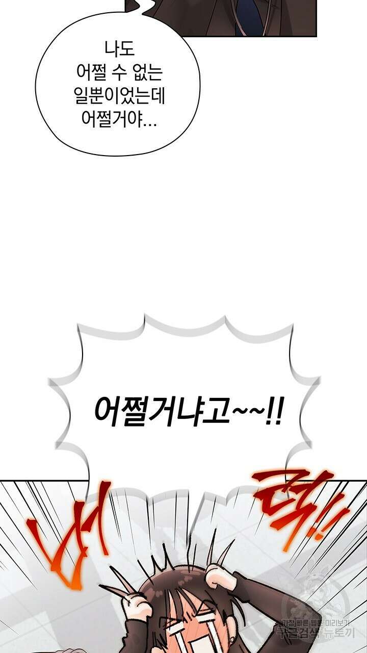 사내에서는 정숙할 것 18화 12