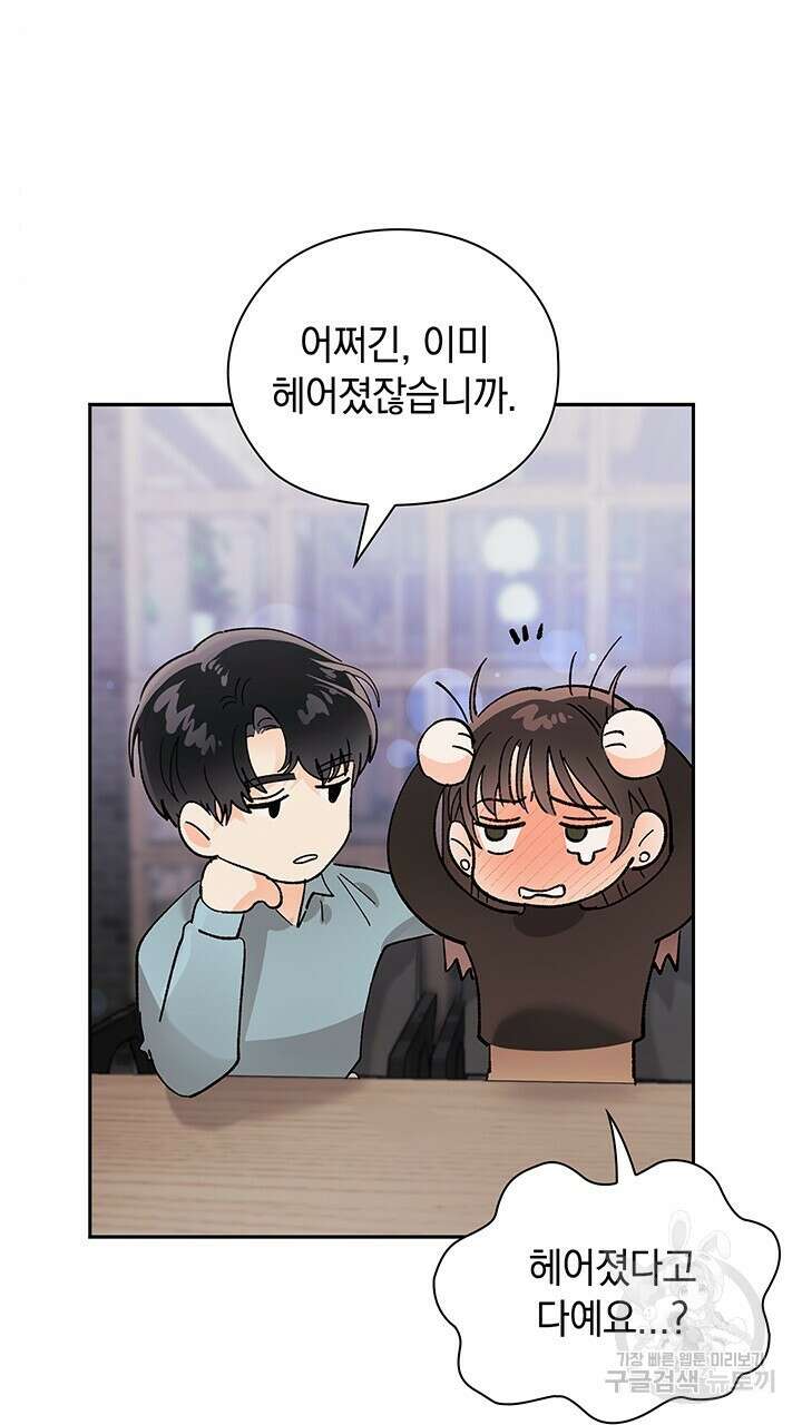 사내에서는 정숙할 것 18화 14