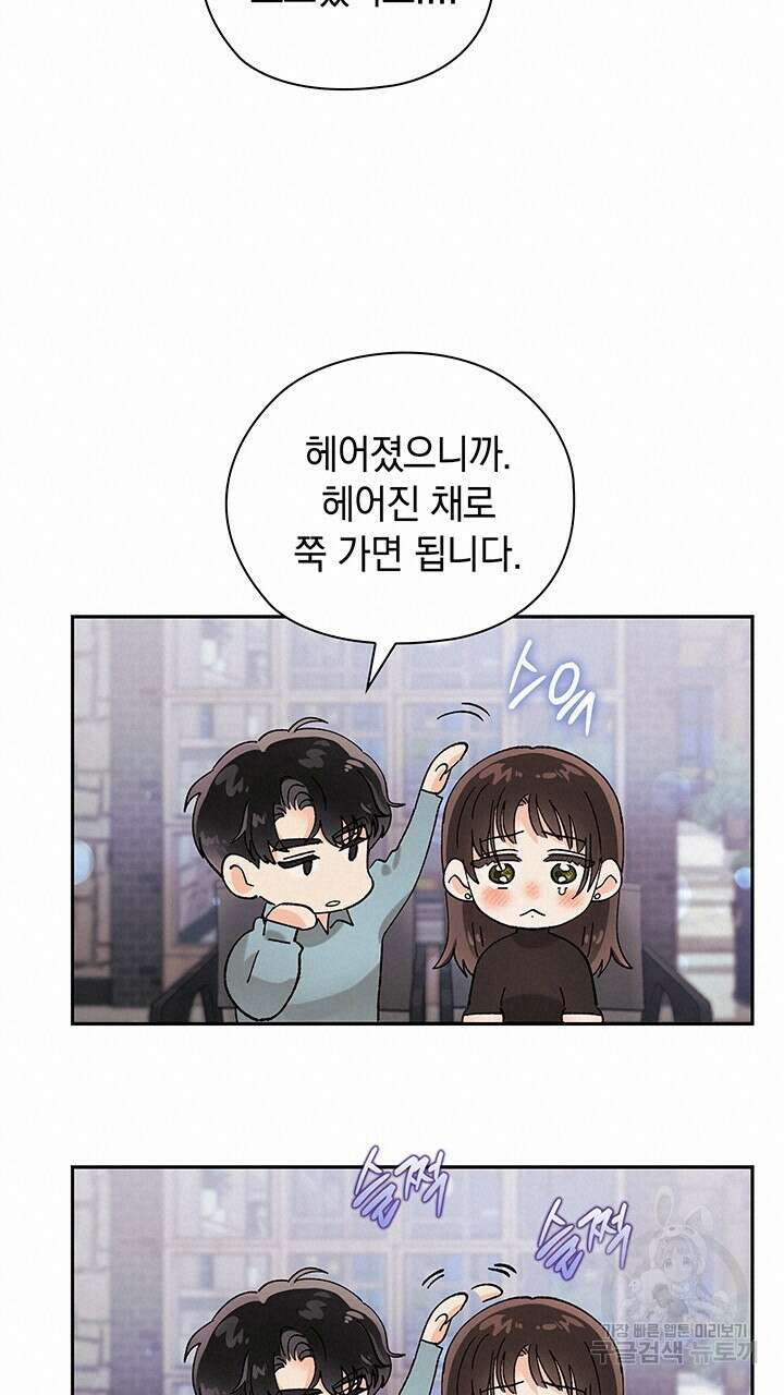 사내에서는 정숙할 것 18화 16