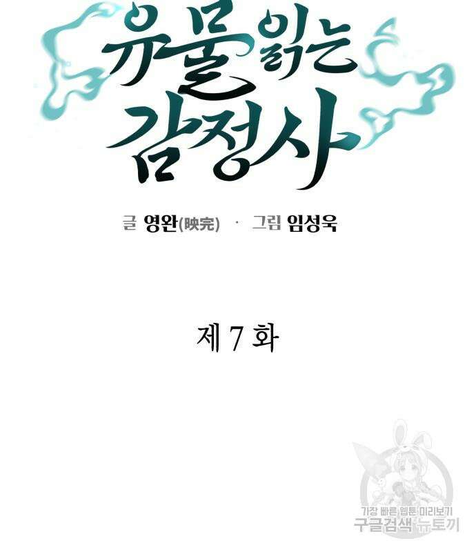 유물읽는 감정사(네이버) 7화 20
