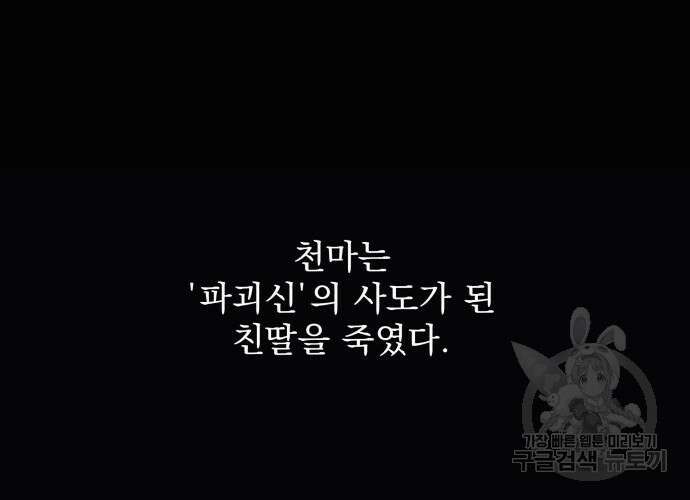 일신상의 이유로 잠시 휴재합니다 58화 7