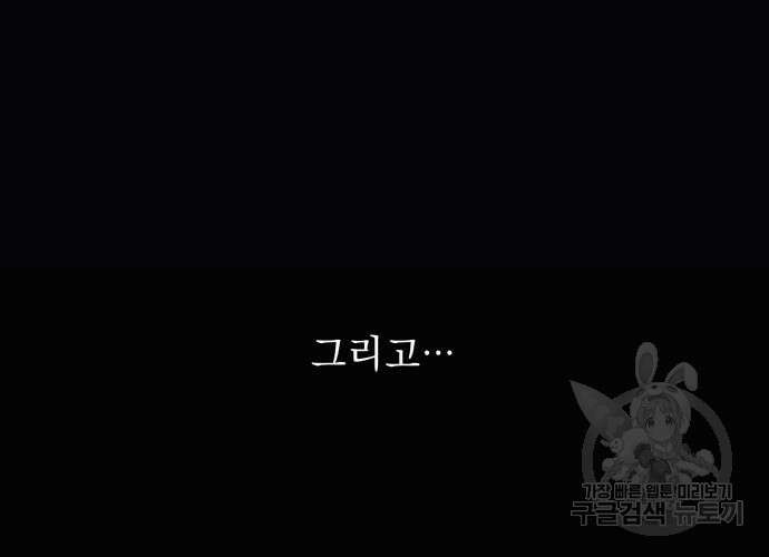 일신상의 이유로 잠시 휴재합니다 58화 9