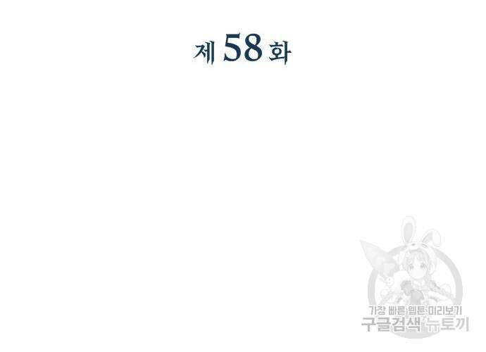 일신상의 이유로 잠시 휴재합니다 58화 24