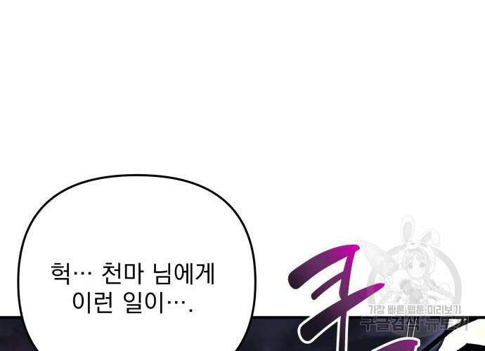 일신상의 이유로 잠시 휴재합니다 58화 26