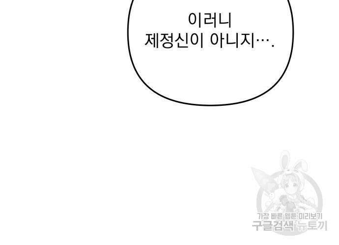 일신상의 이유로 잠시 휴재합니다 58화 29
