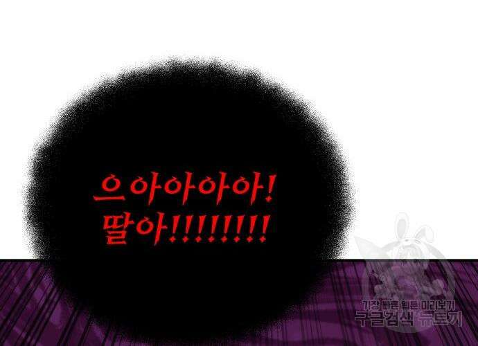 일신상의 이유로 잠시 휴재합니다 58화 30