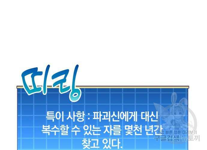 일신상의 이유로 잠시 휴재합니다 58화 34