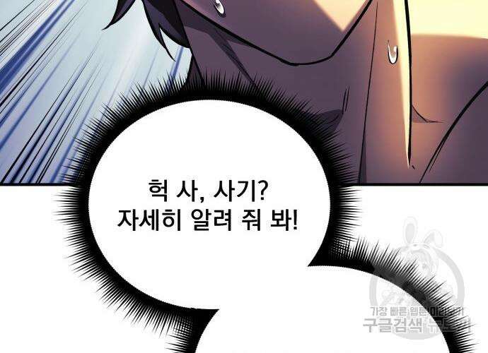 일신상의 이유로 잠시 휴재합니다 58화 38