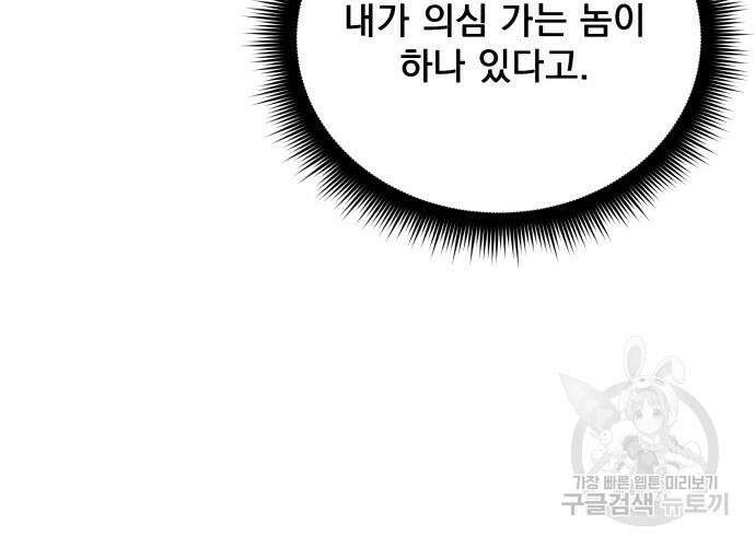 일신상의 이유로 잠시 휴재합니다 58화 39