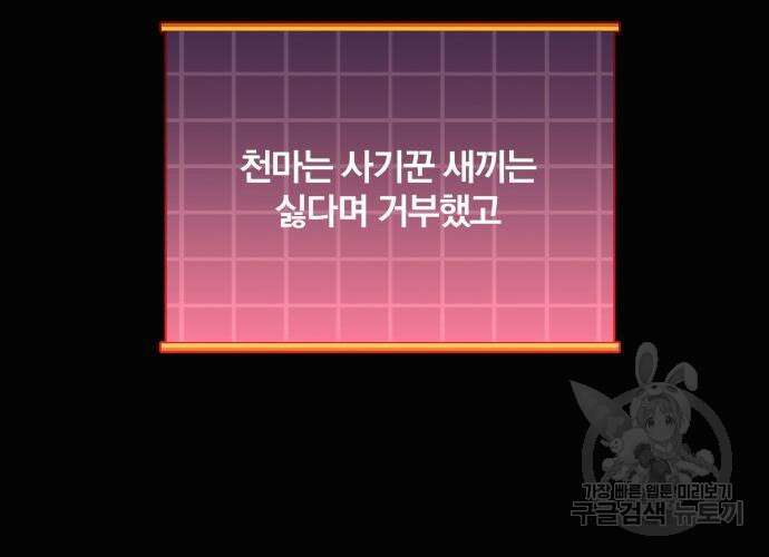 일신상의 이유로 잠시 휴재합니다 58화 46