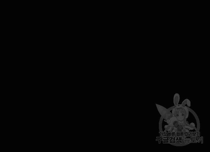 일신상의 이유로 잠시 휴재합니다 58화 47