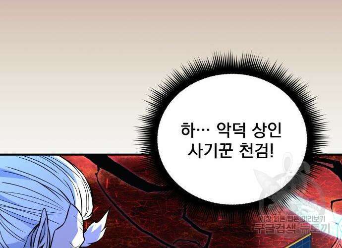 일신상의 이유로 잠시 휴재합니다 58화 54