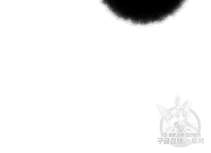 일신상의 이유로 잠시 휴재합니다 58화 57