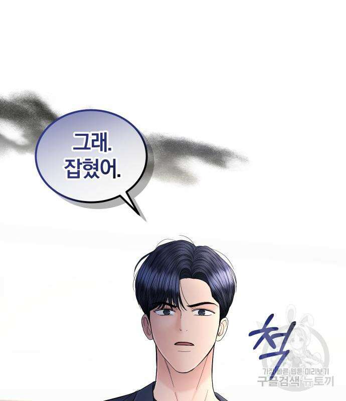 완벽한 결혼의 정석 108화 2