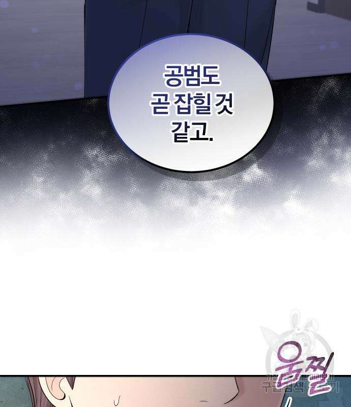 완벽한 결혼의 정석 108화 4