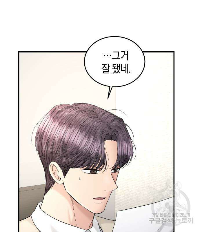 완벽한 결혼의 정석 108화 6