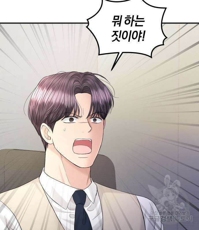 완벽한 결혼의 정석 108화 10