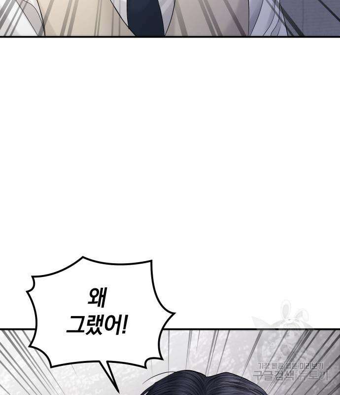 완벽한 결혼의 정석 108화 11