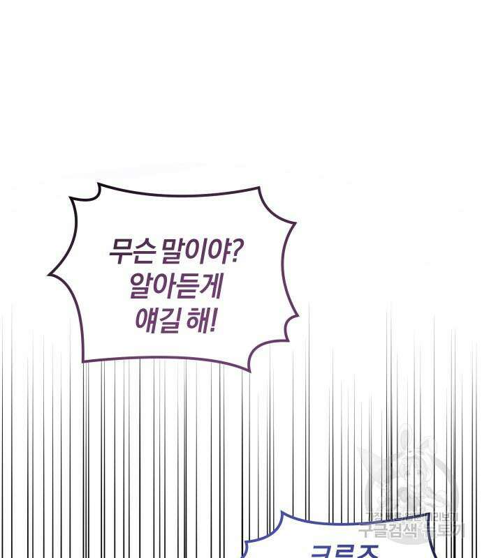 완벽한 결혼의 정석 108화 13