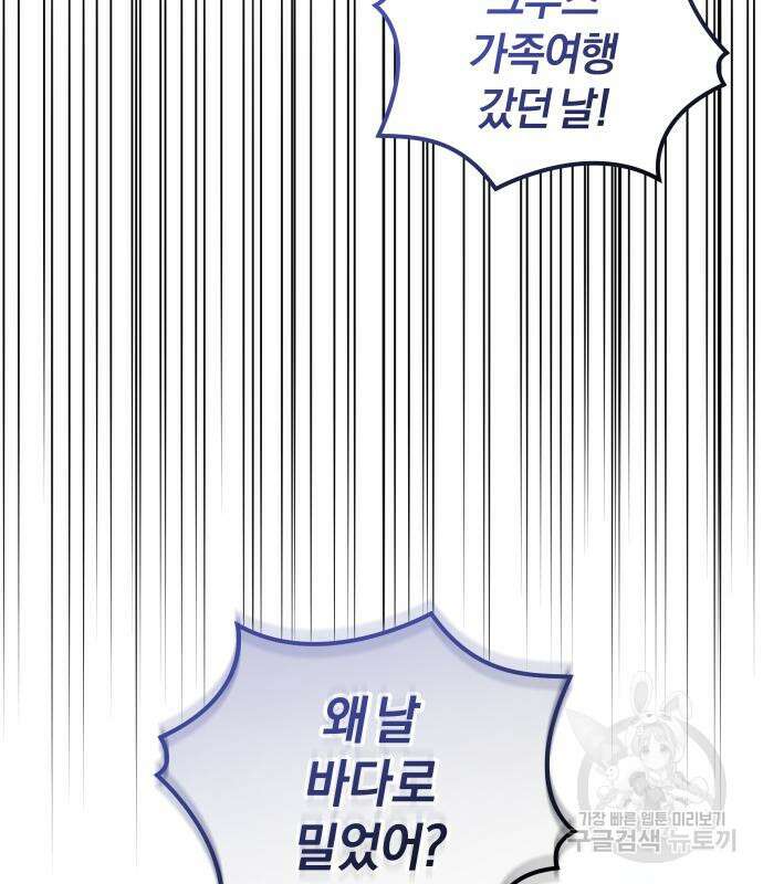 완벽한 결혼의 정석 108화 14