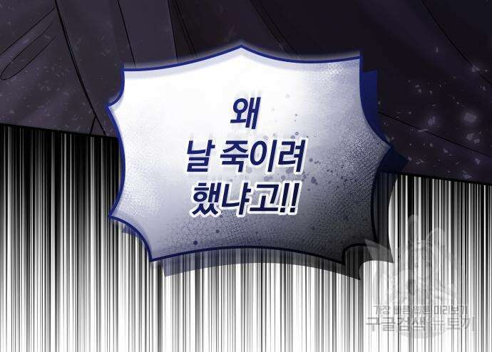 완벽한 결혼의 정석 108화 17