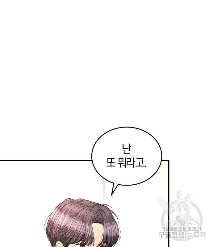 완벽한 결혼의 정석 108화 20