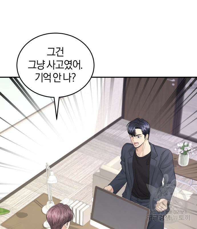 완벽한 결혼의 정석 108화 22