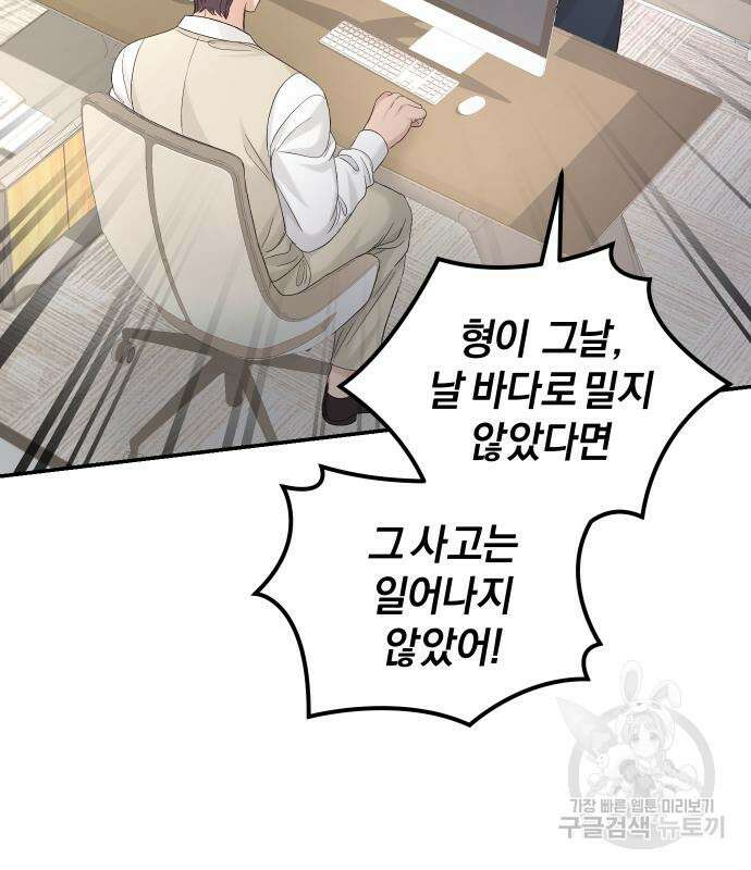 완벽한 결혼의 정석 108화 23