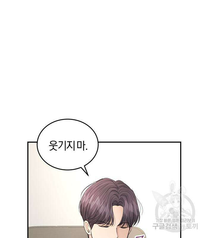 완벽한 결혼의 정석 108화 24
